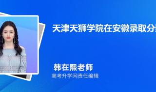 天津天狮学院2022艺术类录取分数线 天津天狮学院分数线