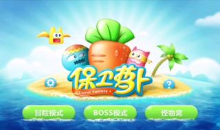 保卫萝卜,挑战12攻略 保卫萝卜沙漠5攻略