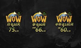 魔兽世界亚服是哪个国家运营 台服魔兽世界点卡